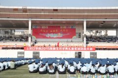 2015汉口学院动员大会